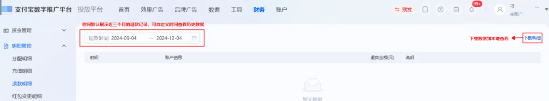 支付宝广告退款明细 支付宝广告退款明细