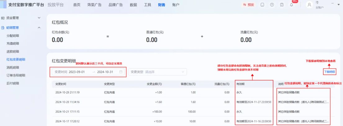 支付宝广告红包变更明细 支付宝广告红包变更明细