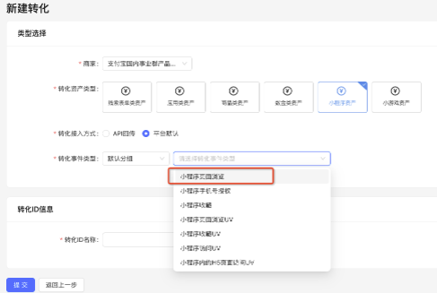 支付宝广告转化事件