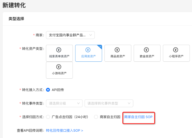 确定支付宝广告转化类型