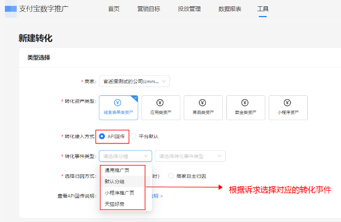 选择支付宝广告线索表单类资产--API回传方式  