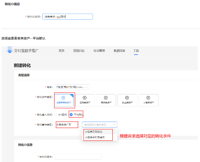 填写支付宝广告转化ID名称