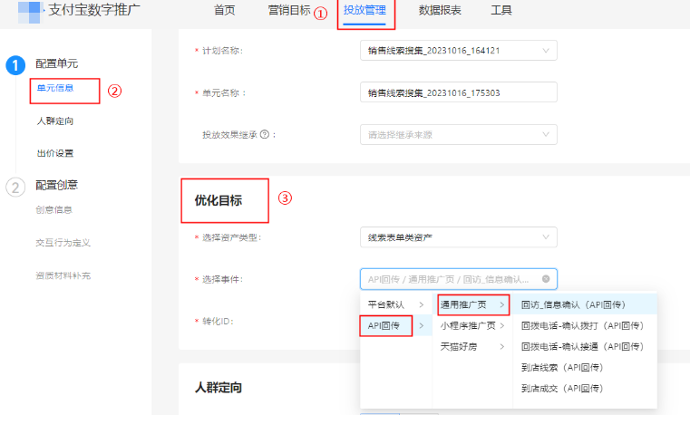 支付宝广告投放管理