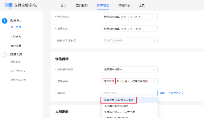 支付宝广告以线索表单收集为例--上述创建的转化