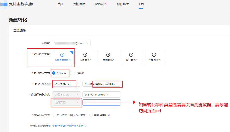 支付宝广告新建转化需添加访问页面url