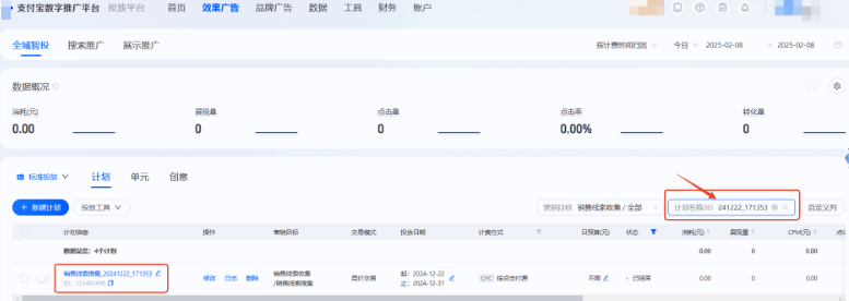 支付宝广告后台优化后增加名称的纯数字查询能力 支付宝广告后台优化后增加名称的纯数字查询能力