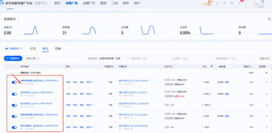 支付宝广告推广单元 支付宝广告推广单元