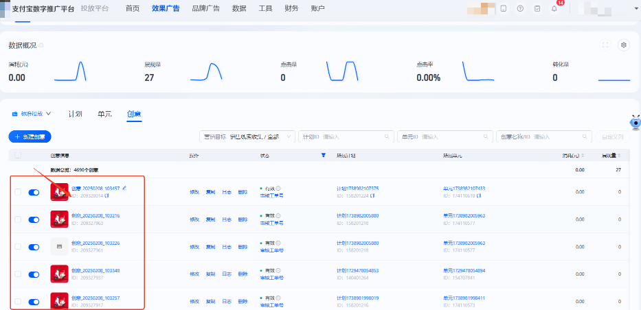 支付宝广告推广创意 支付宝广告推广创意