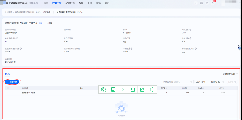 支付宝广告推广单元(删除)可新建 支付宝广告推广单元(删除)可新建
