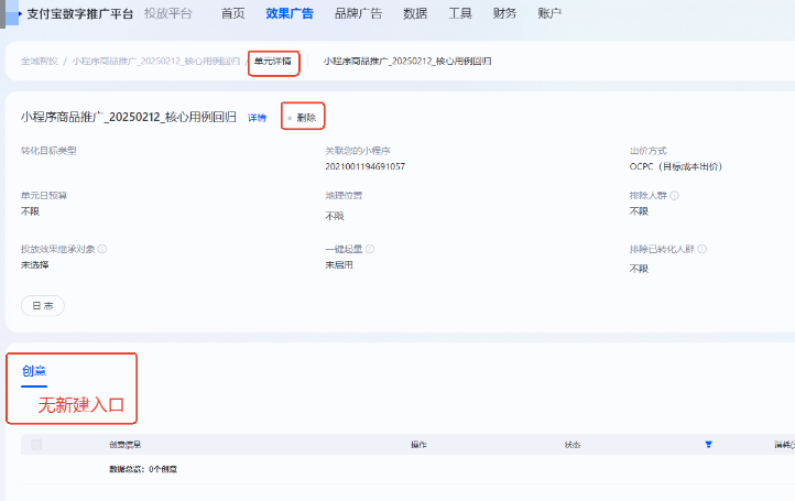 支付宝广告单元(删除)--创意无新建入口 支付宝广告单元(删除)--创意无新建入口