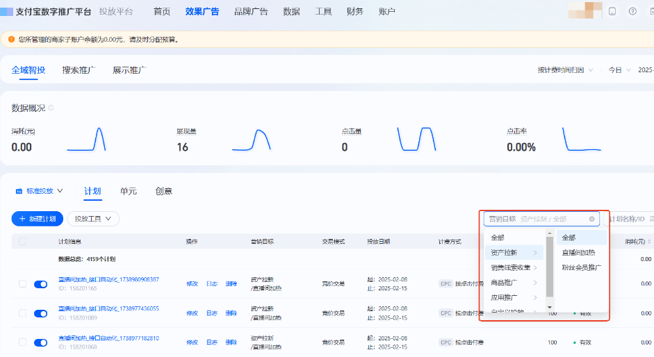 选择支付宝广告营销目标一级增加(全部) 选择支付宝广告营销目标一级增加(全部)