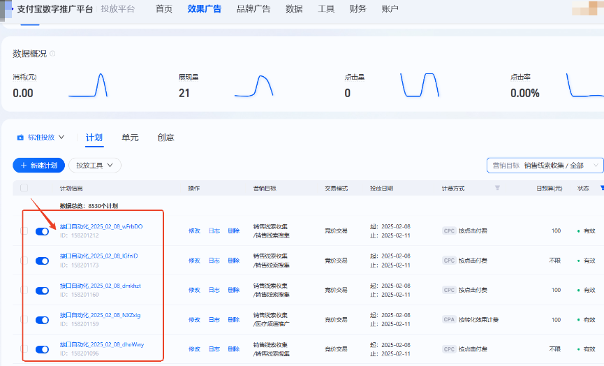支持在支付宝广告计划列表侧修改后仍展示当前页 支持在支付宝广告计划列表侧修改后仍展示当前页