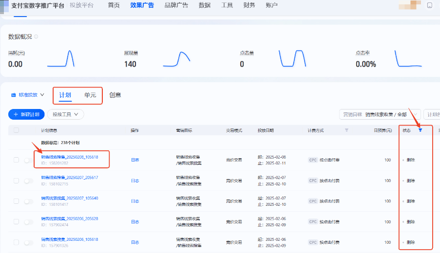 选择支付宝广告推广计划或单元信息状态为(删除) 选择支付宝广告推广计划或单元信息状态为(删除)