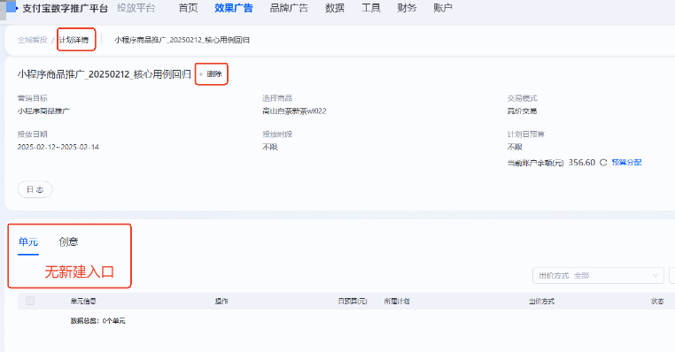 支付宝广告计划层级不支持新建单元、创意 支付宝广告计划层级不支持新建单元、创意