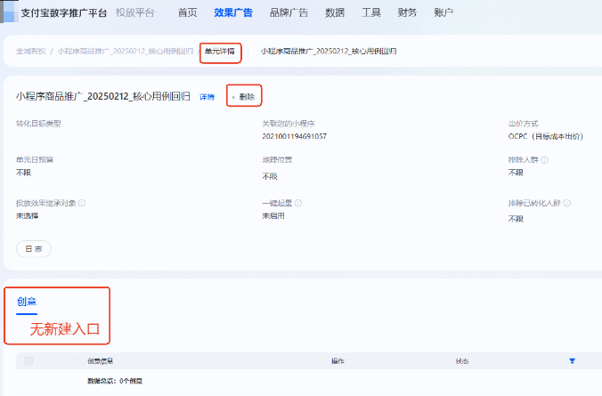支付宝广告单元层级,不支持新建创意 支付宝广告单元层级,不支持新建创意