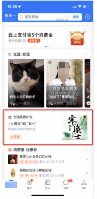 某读书软件支付宝广告创意展示 某读书软件支付宝广告创意展示