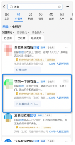 支付宝搜索广告小程序推广（主搜结果页）