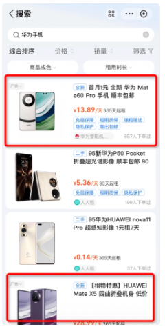 支付宝搜索广告商品推广样式（芝麻租赁频道）