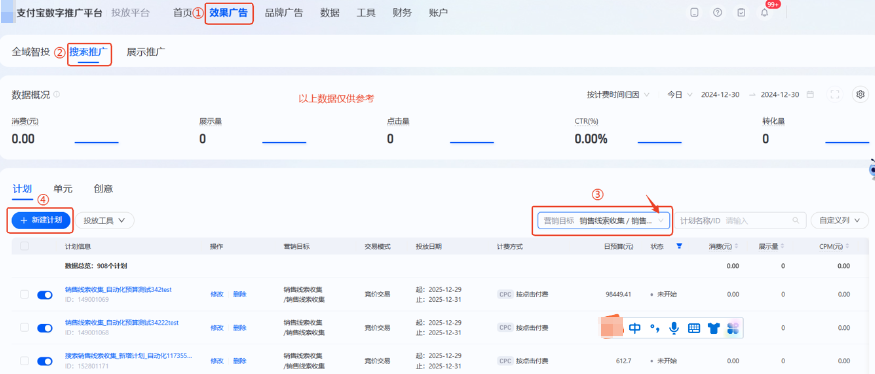 新建支付宝广告推广计划