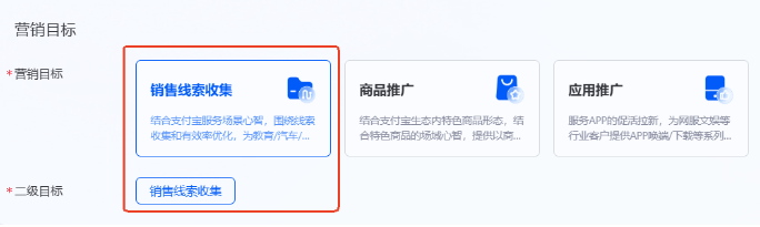 选择支付宝广告营销目标