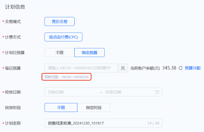 创建支付宝广告推广计划