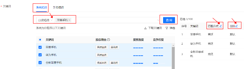 支付宝搜索广告关键词匹配方式