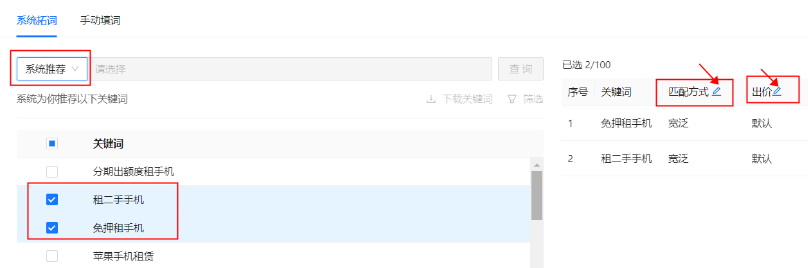 支付宝搜索广告关键词系统拓词