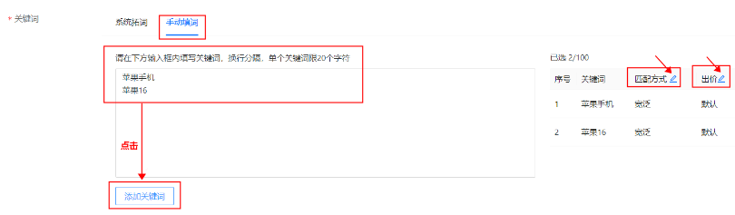 手动填写支付宝搜索广告关键词