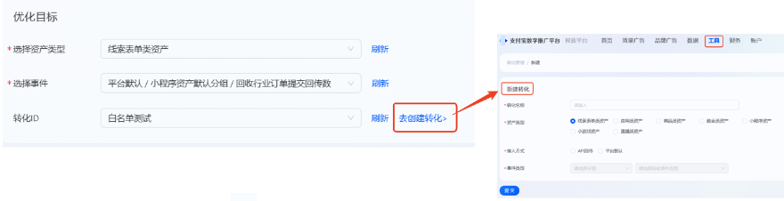 选择支付宝搜索广告优化目标