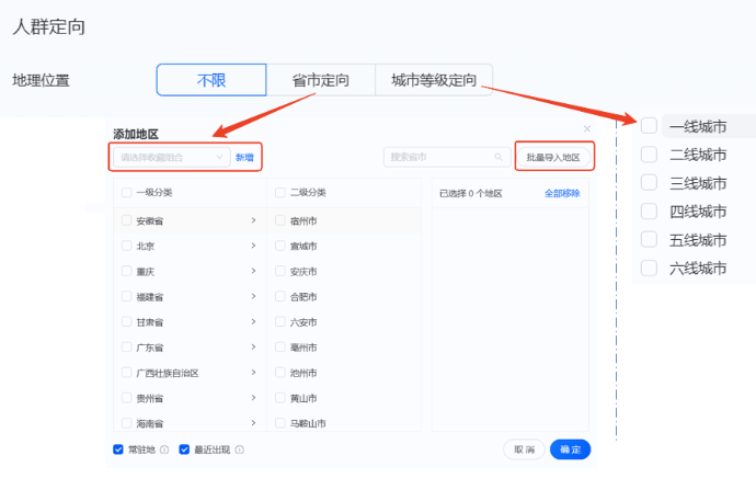 支付宝广告人群定向