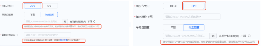 支付宝搜索广告出价方式支持：CPC 和 OCPC