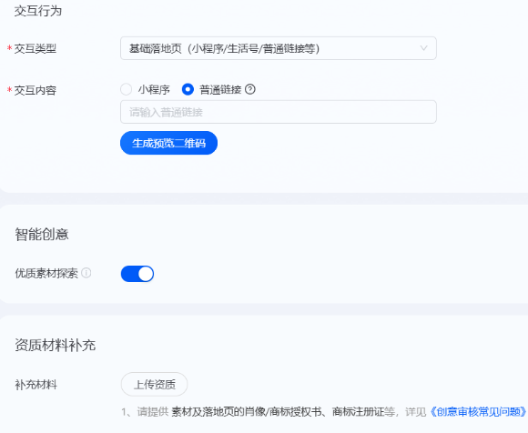 支付宝搜索广告智能创意