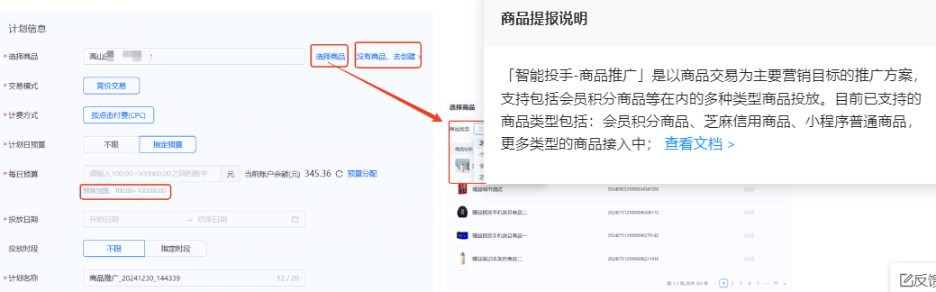 新建支付宝广告推广计划 新建支付宝广告推广计划