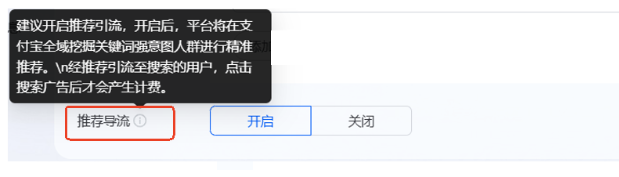经推荐引流至搜索的用户,点击支付宝搜索广告后才会产生计费 经推荐引流至搜索的用户,点击支付宝搜索广告后才会产生计费