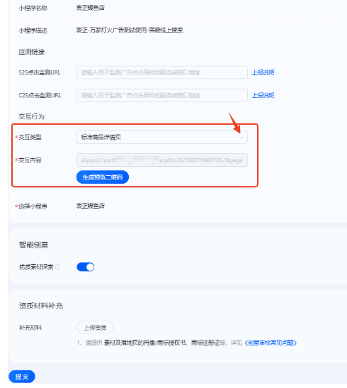 支付宝搜索广告交互行为类型支持 支付宝搜索广告交互行为类型支持