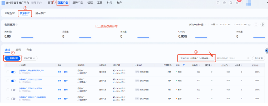 新建支付宝搜索广告推广计划 新建支付宝搜索广告推广计划