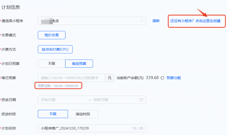 新建支付宝搜索广告推广计划 新建支付宝搜索广告推广计划