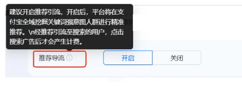 经推荐引流至搜索的用户,点击支付宝搜索广告后才会产生计费 经推荐引流至搜索的用户,点击支付宝搜索广告后才会产生计费