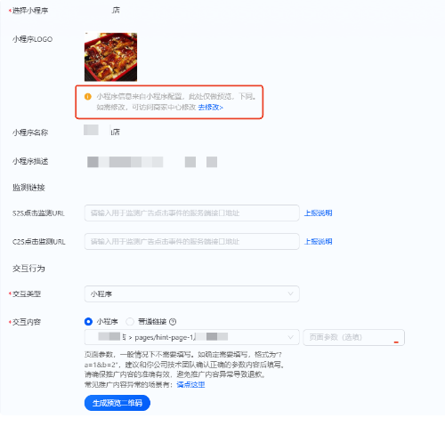 支付宝广告创意小程序配置 支付宝广告创意小程序配置