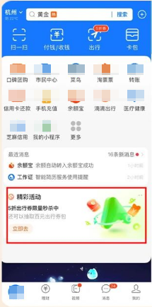 支付宝首页卡片广告 支付宝首页卡片广告