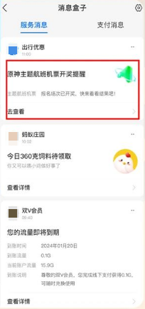支付宝消息盒子广告 支付宝消息盒子广告