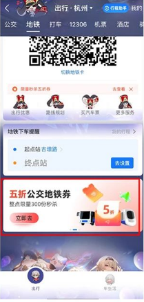 支付宝公交/地铁banner广告 支付宝公交/地铁banner广告