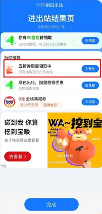 支付宝进出站结果页广告 支付宝进出站结果页广告