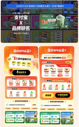 支付宝x品牌联名定制「1元畅行卡」“优惠发放+单品打爆+场景绑定”全链路整合式的支付宝广告营销,可享支付宝亿级流量活动宣发 支付宝x品牌联名定制「1元畅行卡」“优惠发放+单品打爆+场景绑定”全链路整合式的支付宝广告营销,可享支付宝亿级流量活动宣发
