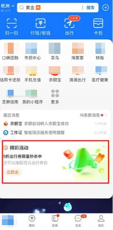 支付宝首页卡片广告 支付宝首页卡片广告