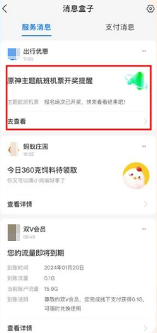 支付宝消息盒子广告 支付宝消息盒子广告