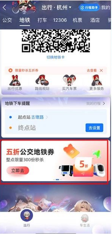 支付宝公交/地铁banner广告 支付宝公交/地铁banner广告