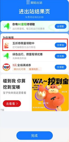 支付宝进出站结果页广告 支付宝进出站结果页广告
