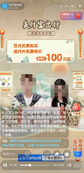 支付宝官方直播间广告 支付宝官方直播间广告