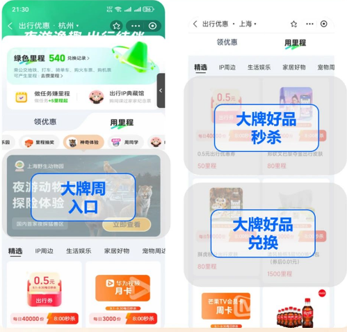 通过支付宝广告出行优惠页面提供品牌跳转链接,为品牌带来更多打爆机会 通过支付宝广告出行优惠页面提供品牌跳转链接,为品牌带来更多打爆机会